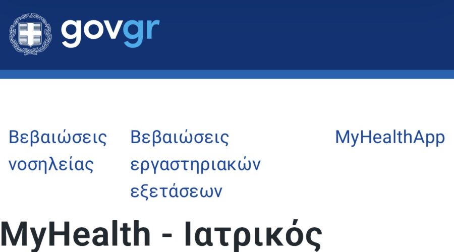 Προσωπικός Βοηθός Υγείας Πολίτη app