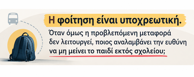 φοιτηση για παιδι με αυτισμό